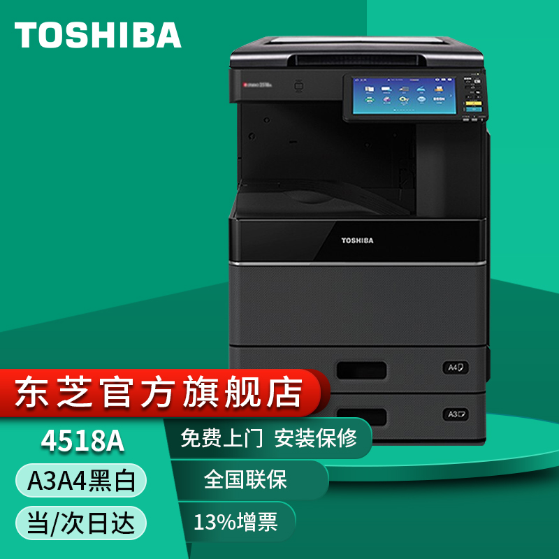 東芝(toshiba) dp-4618a黑白激光打印機東芝a3多功能數(shù)碼復印機打印